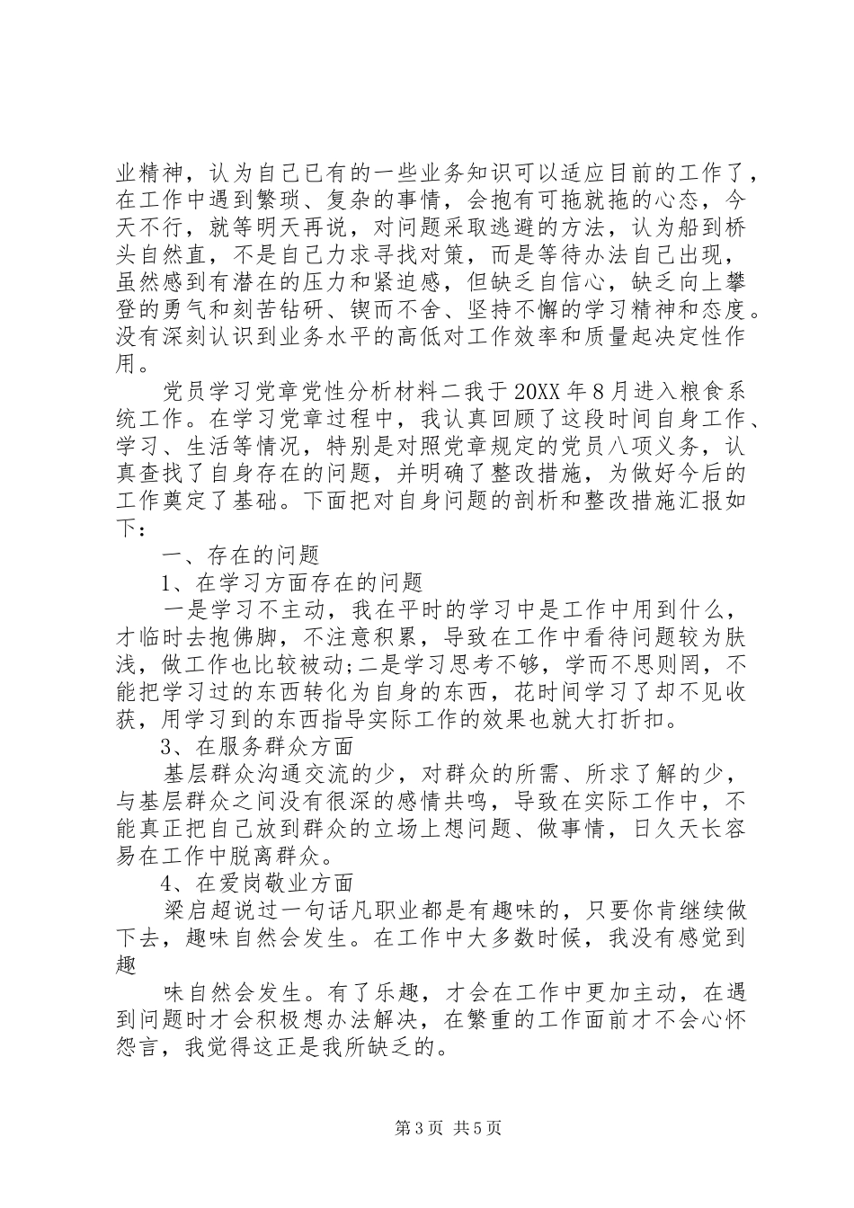 2024年党员学习党章党性分析材料_第3页
