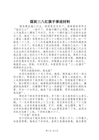 2024年煤炭三八红旗手事迹材料