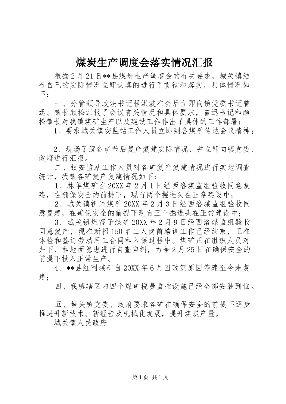 2024年煤炭生产调度会落实情况汇报_第1页