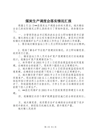 2024年煤炭生产调度会落实情况汇报