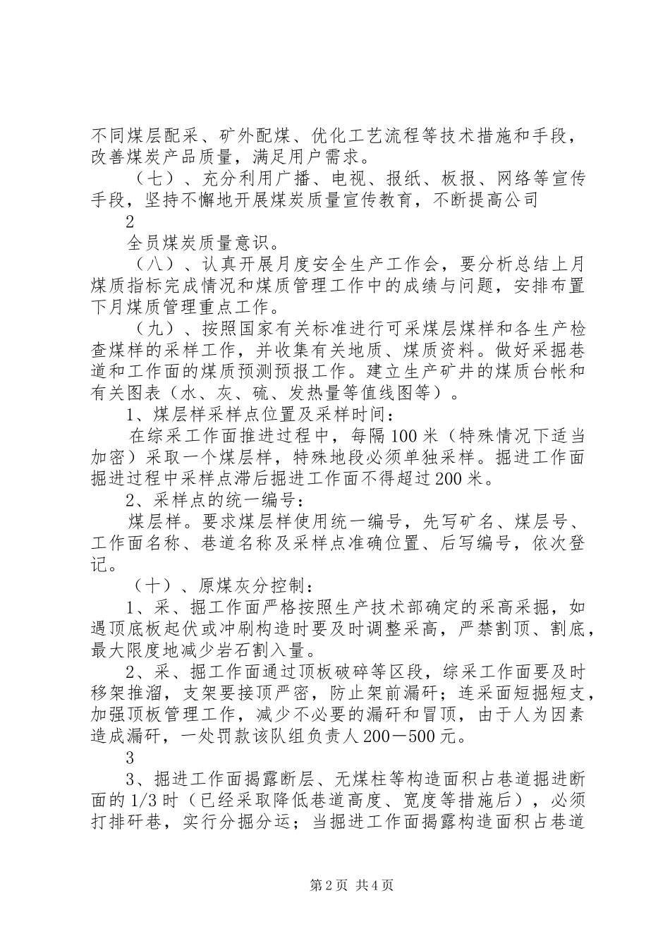 2024年煤炭生产煤质保证和验收制度_第2页