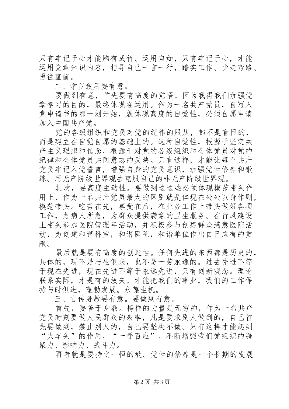 2024年党员学习党章心得_第2页