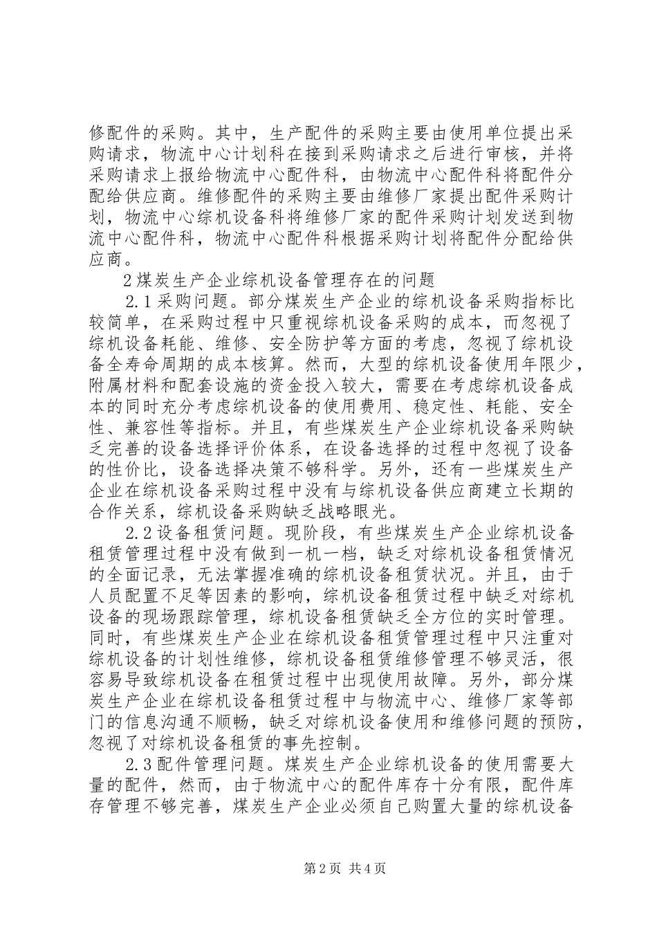 2024年煤炭生产设备管理问题与策略_第2页