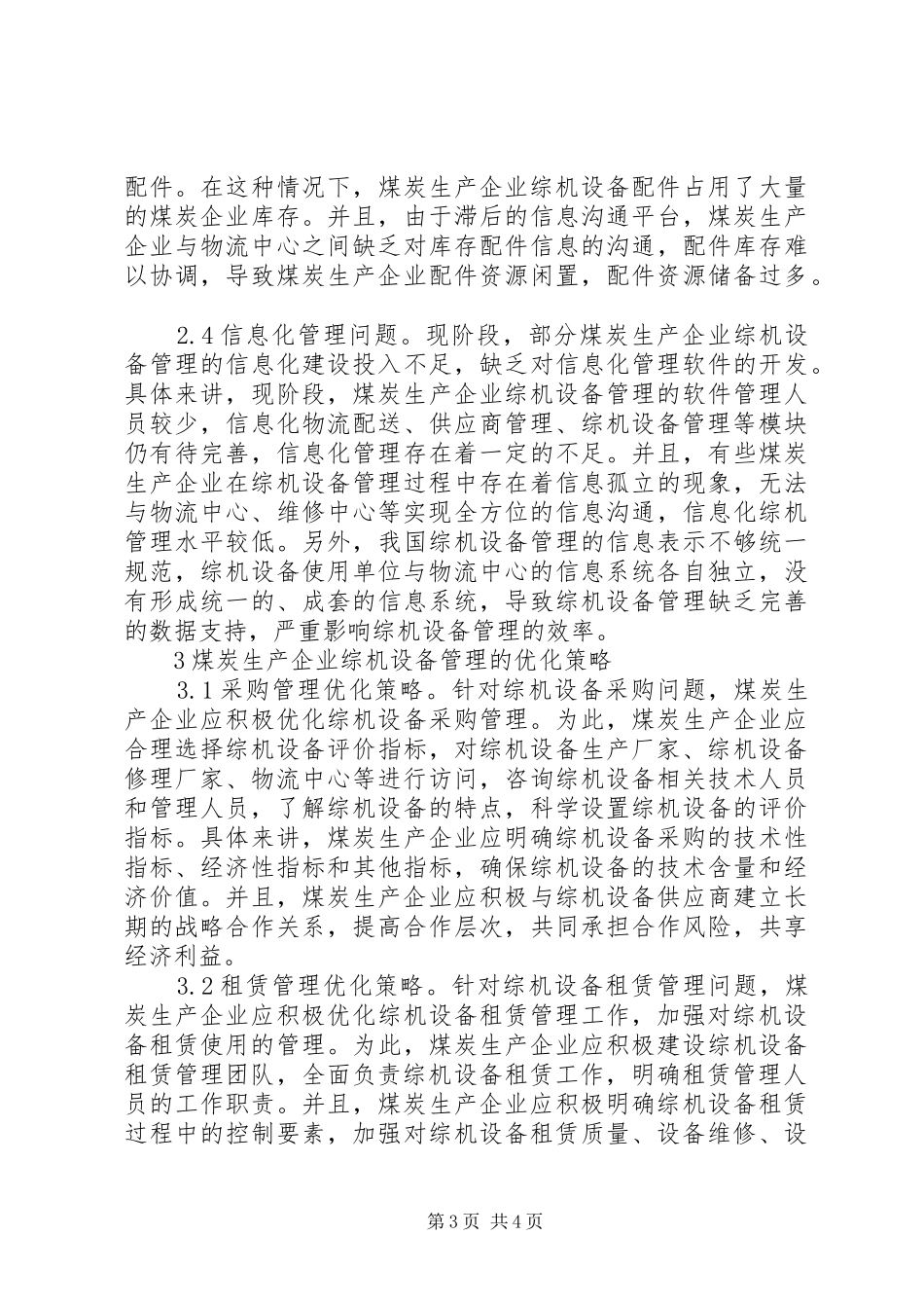 2024年煤炭生产设备管理问题与策略_第3页