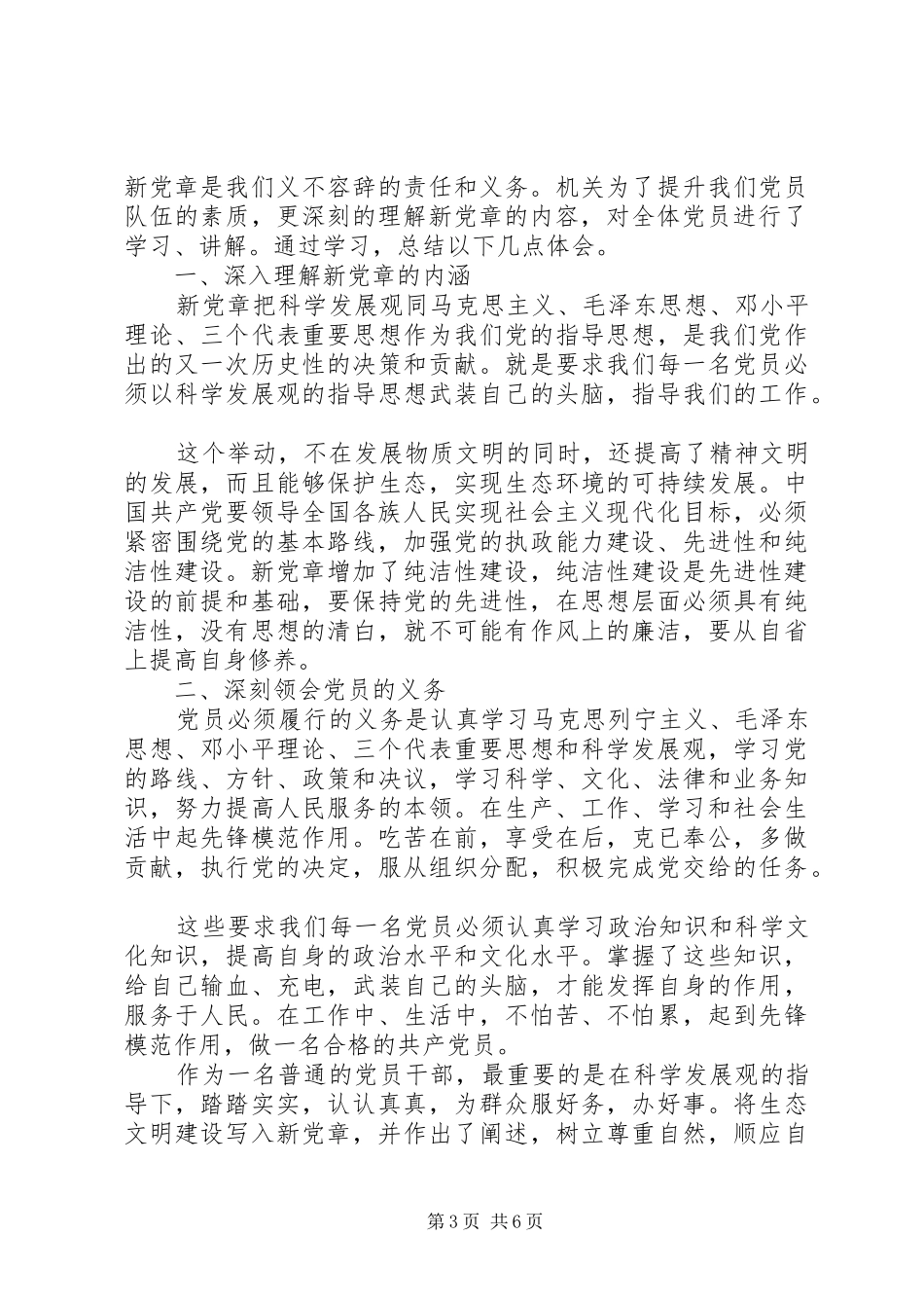 2024年党员学习党章心得体会范文_第3页