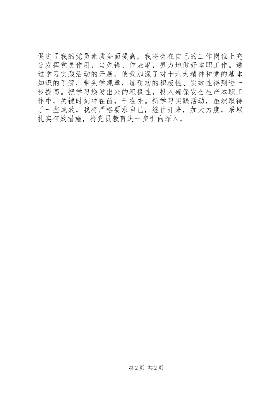 2024年党员学习党章心得体会一_第2页