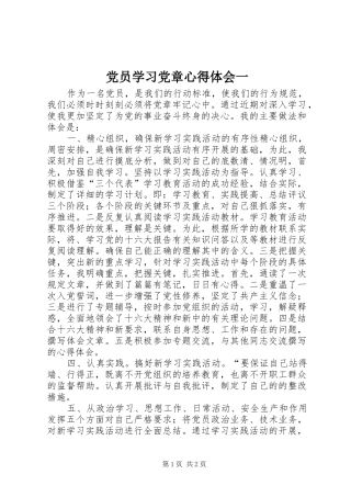 2024年党员学习党章心得体会一
