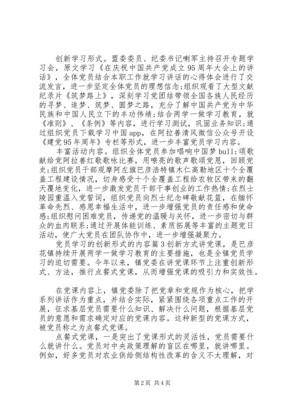 2024年党员学习的创新形式的内容_第2页