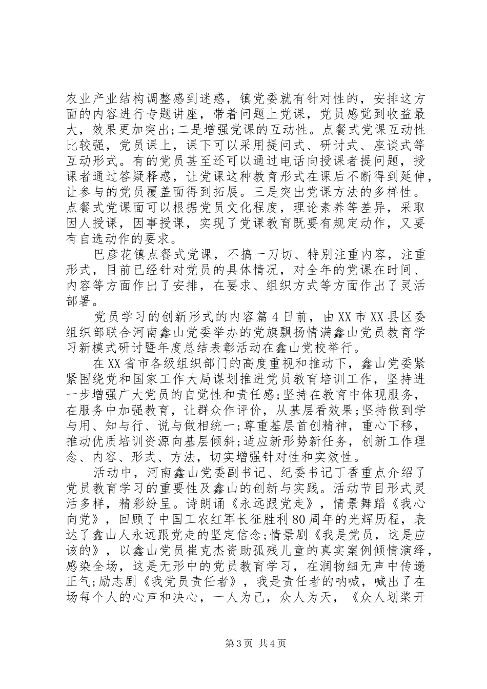 2024年党员学习的创新形式的内容_第3页