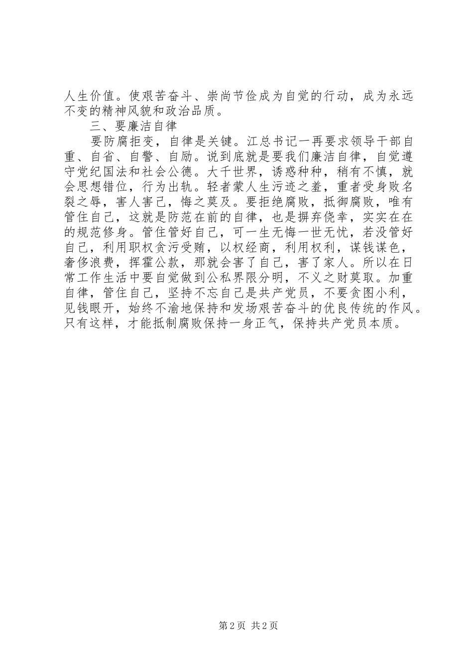 2024年党员学习反腐倡廉的心得体会_第2页