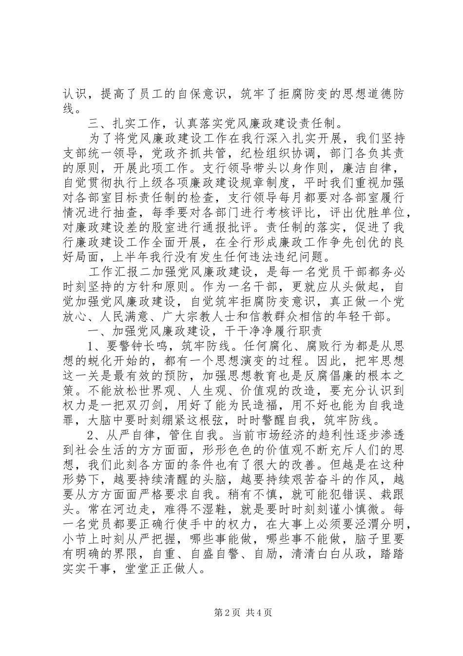 2024年党员学习反腐倡廉后工作汇报_第2页
