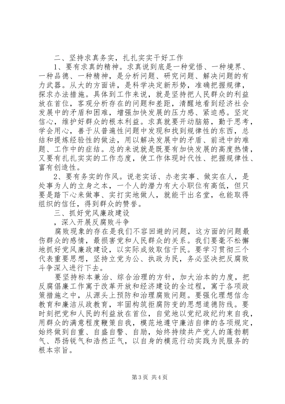 2024年党员学习反腐倡廉后工作汇报_第3页