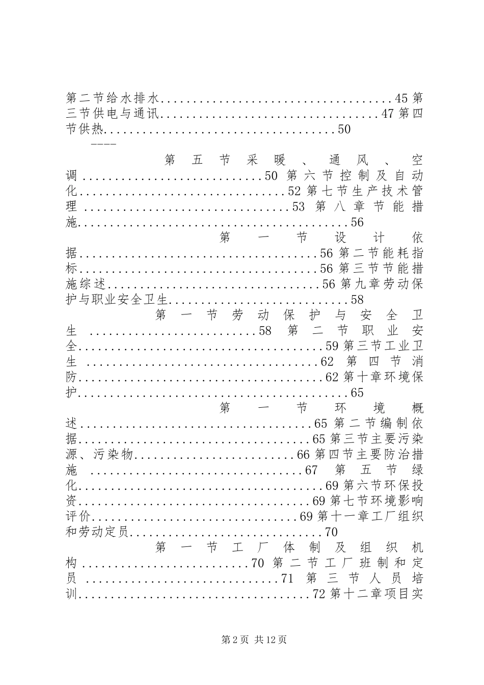 2024年煤炭物流配送中心建设项目可行性研究报告_第2页