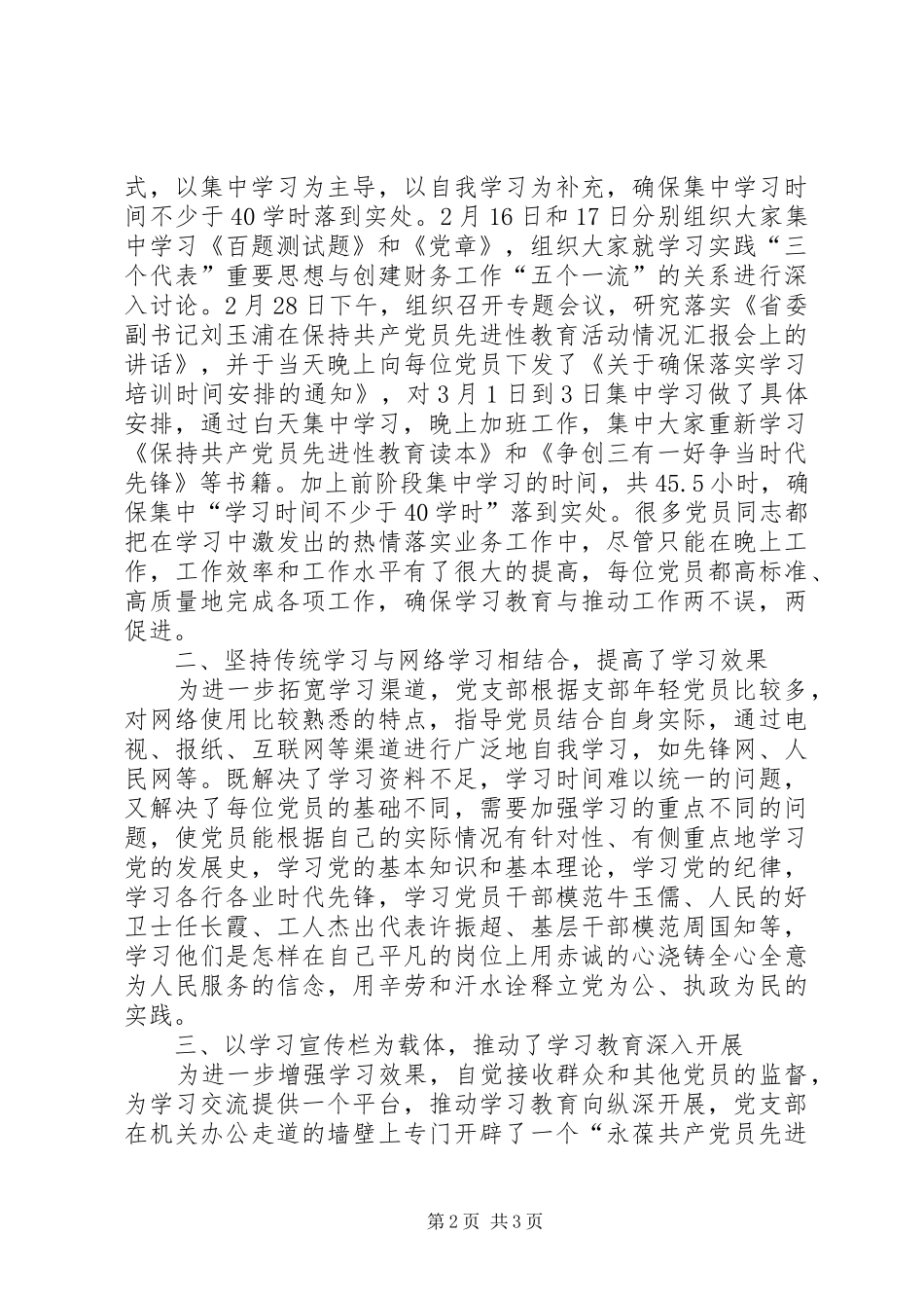 2024年党员学习方式教育工作报告_第2页