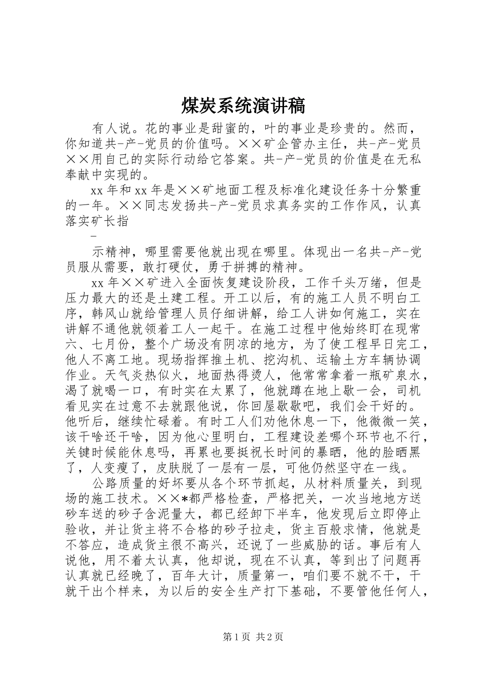 2024年煤炭系统演讲稿_第1页