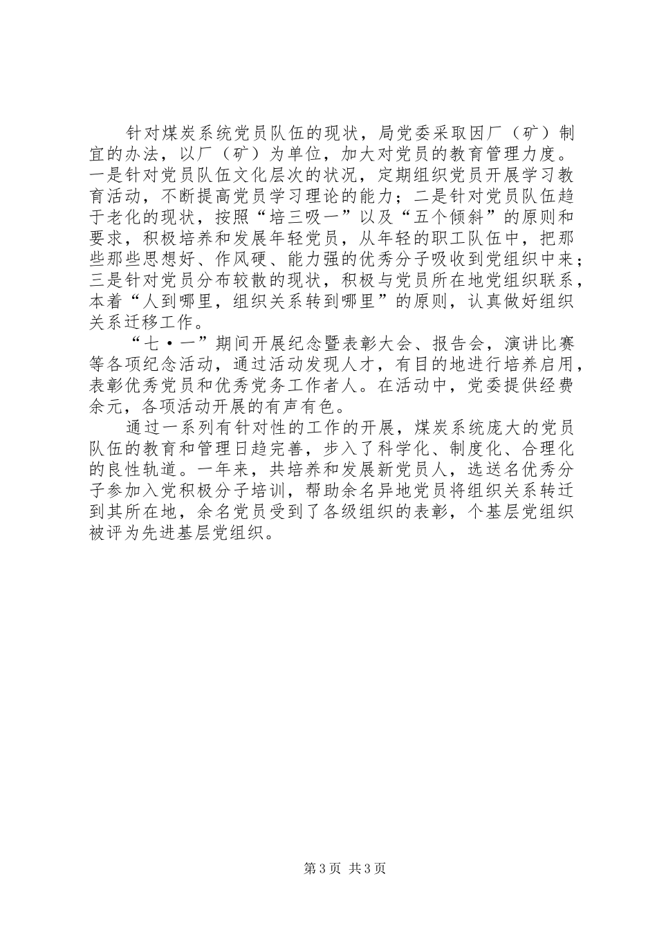 2024年煤炭系统组织工作汇报材料_第3页