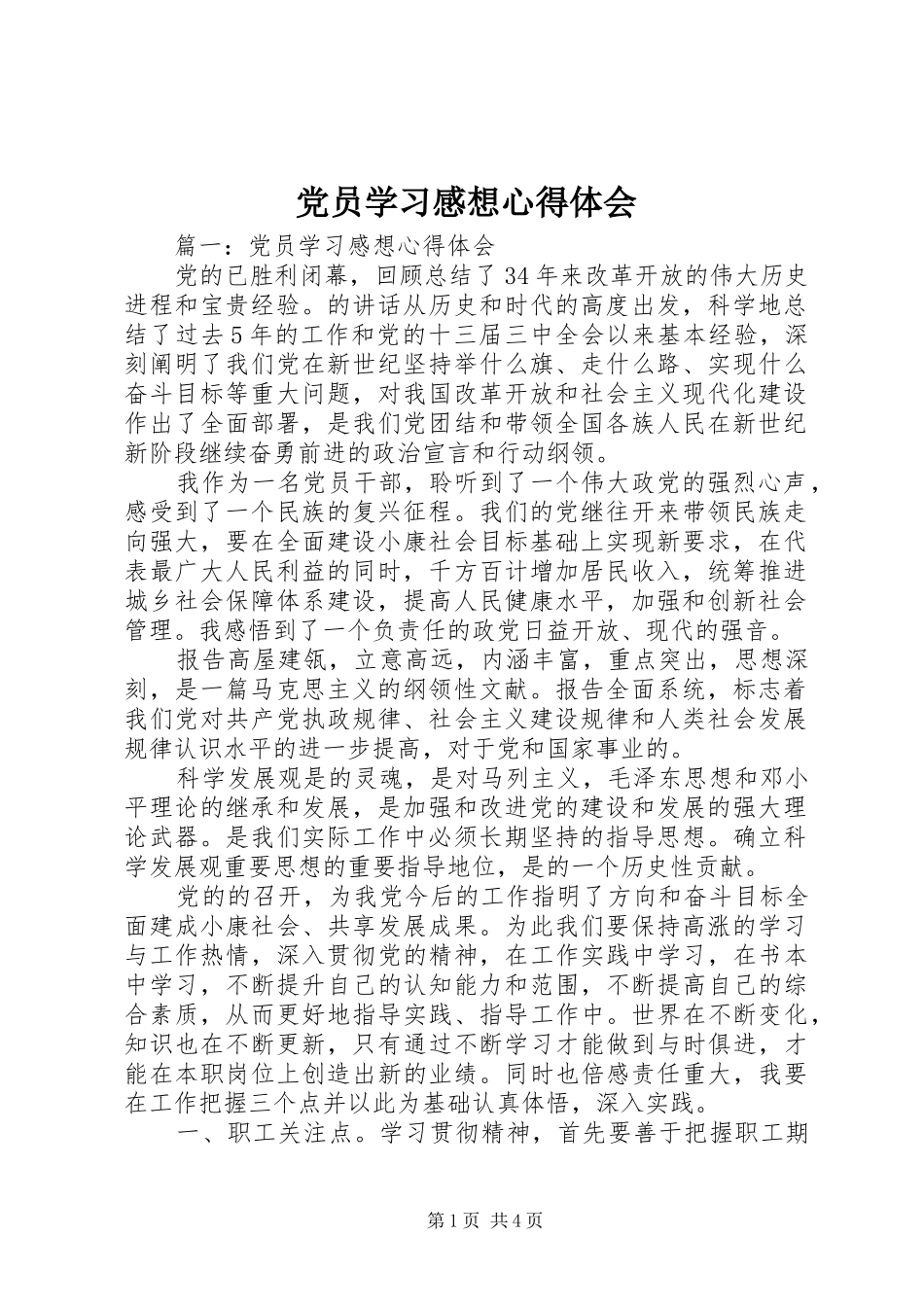 2024年党员学习感想心得体会_第1页