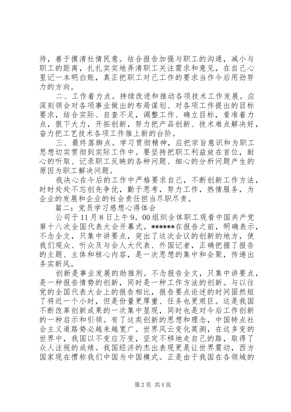 2024年党员学习感想心得体会_第2页