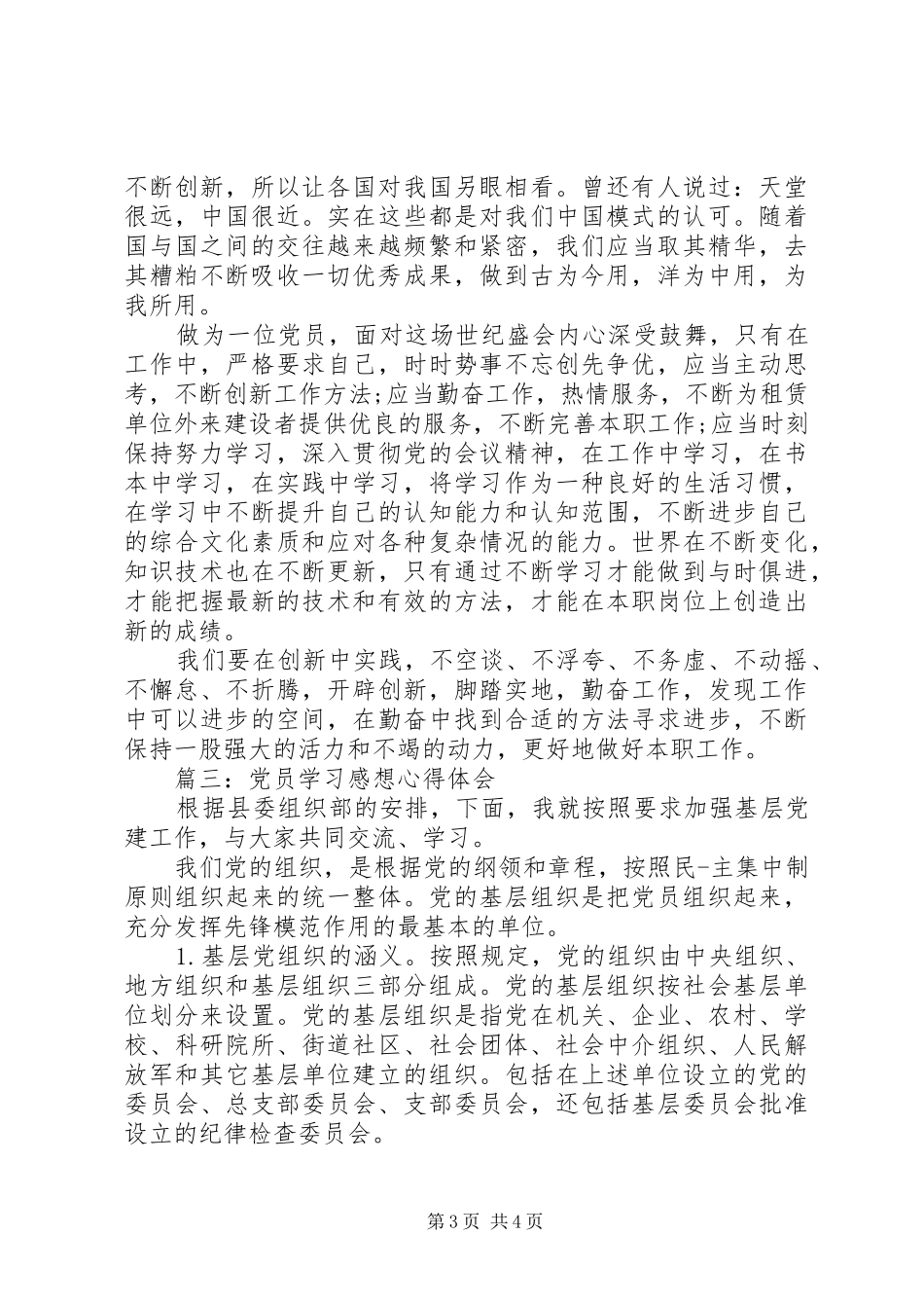 2024年党员学习感想心得体会_第3页