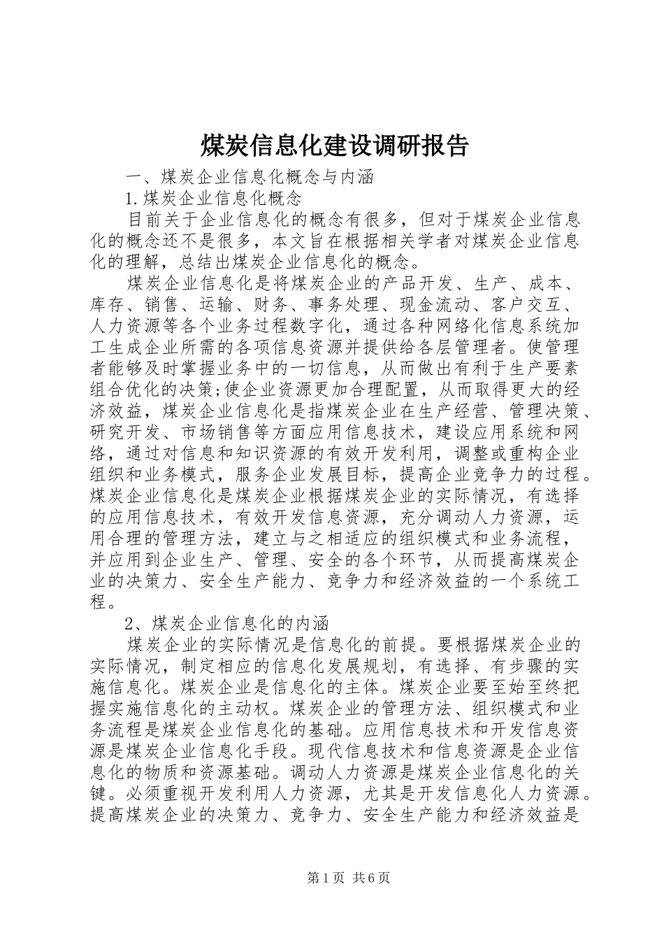 2024年煤炭信息化建设调研报告_第1页