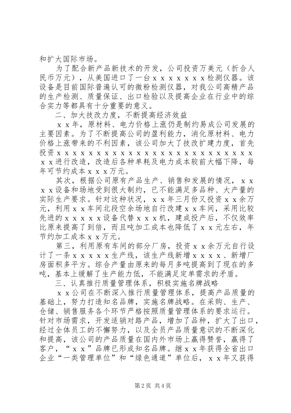 2024年煤炭行业多种经营先进企业申报材料_第2页