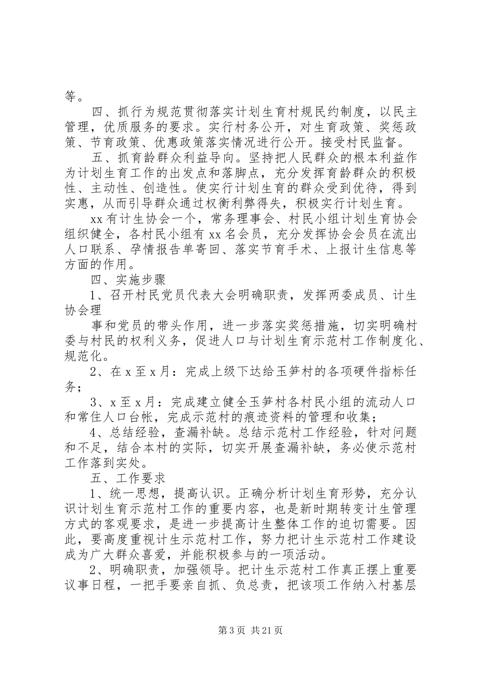 2024年村开展人口和计划生育示范村实施方案_第3页