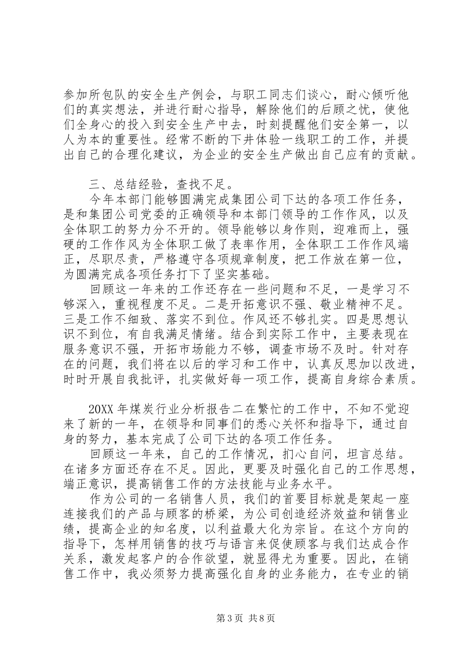 2024年煤炭行业分析报告_第3页