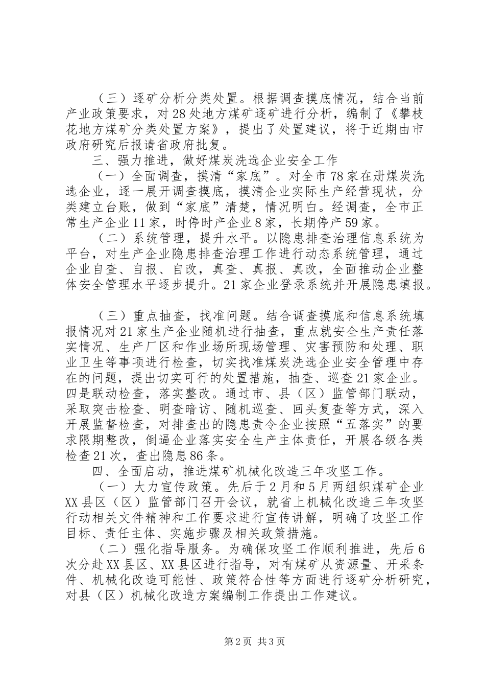 2024年煤炭行业工作总结_第2页