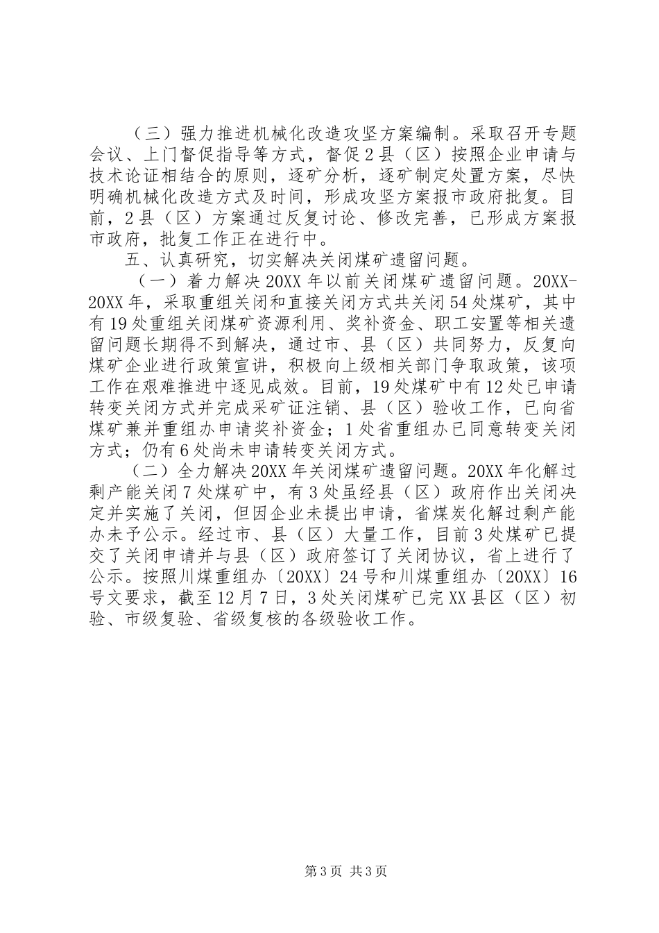 2024年煤炭行业工作总结_第3页