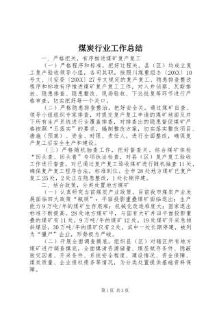 2024年煤炭行业工作总结