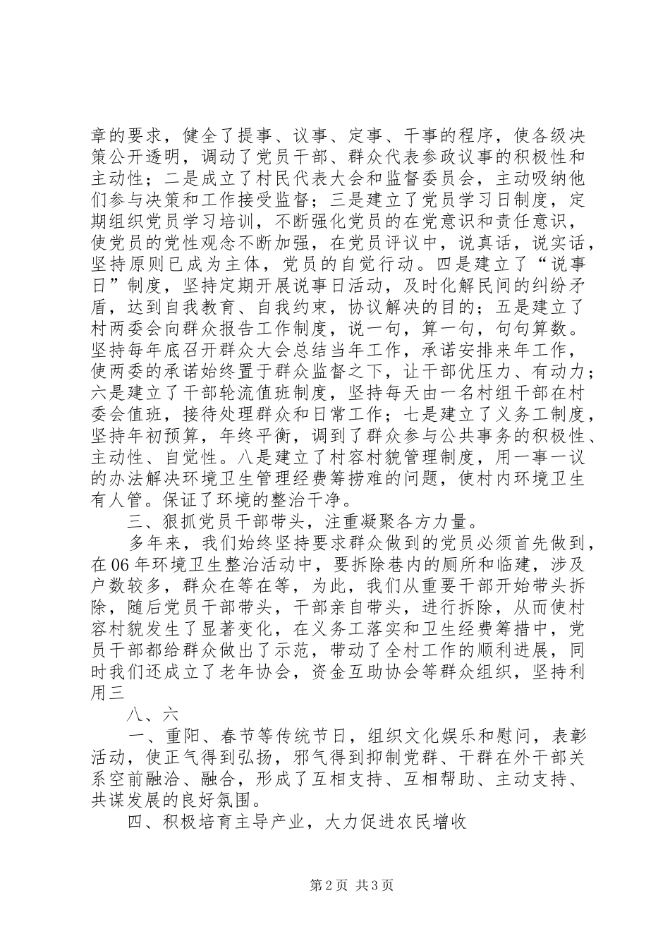 2024年村开展推丘工作情况汇报_第2页