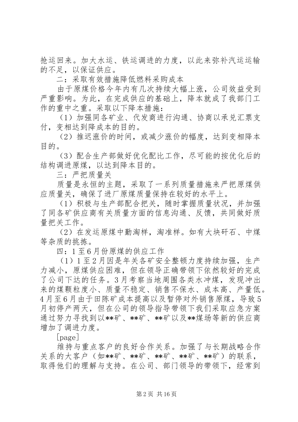 2024年煤炭行业公司上半年工作总结_第2页