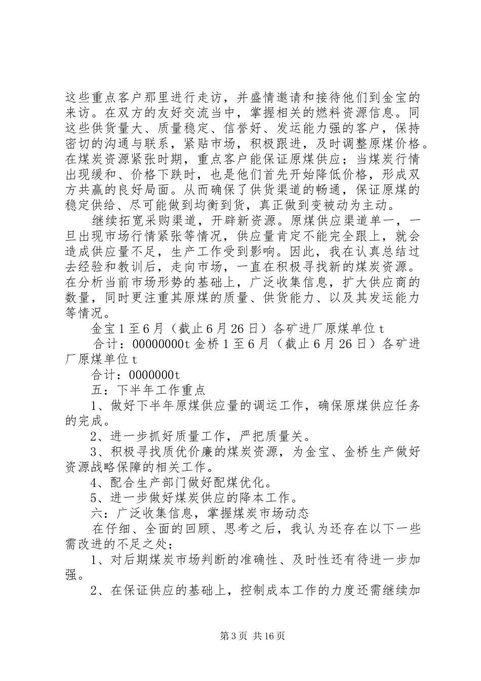 2024年煤炭行业公司上半年工作总结_第3页