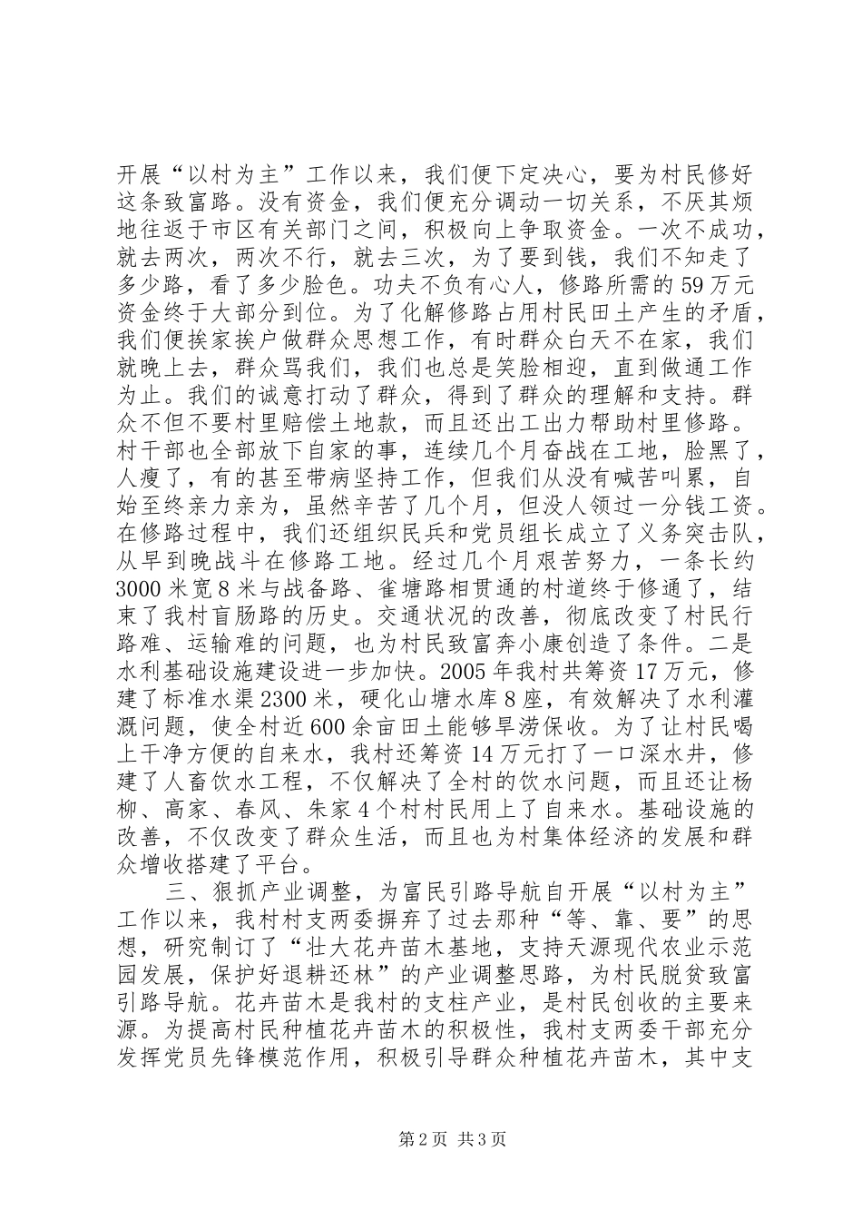 2024年村开展以村为主工作经验材料_第2页