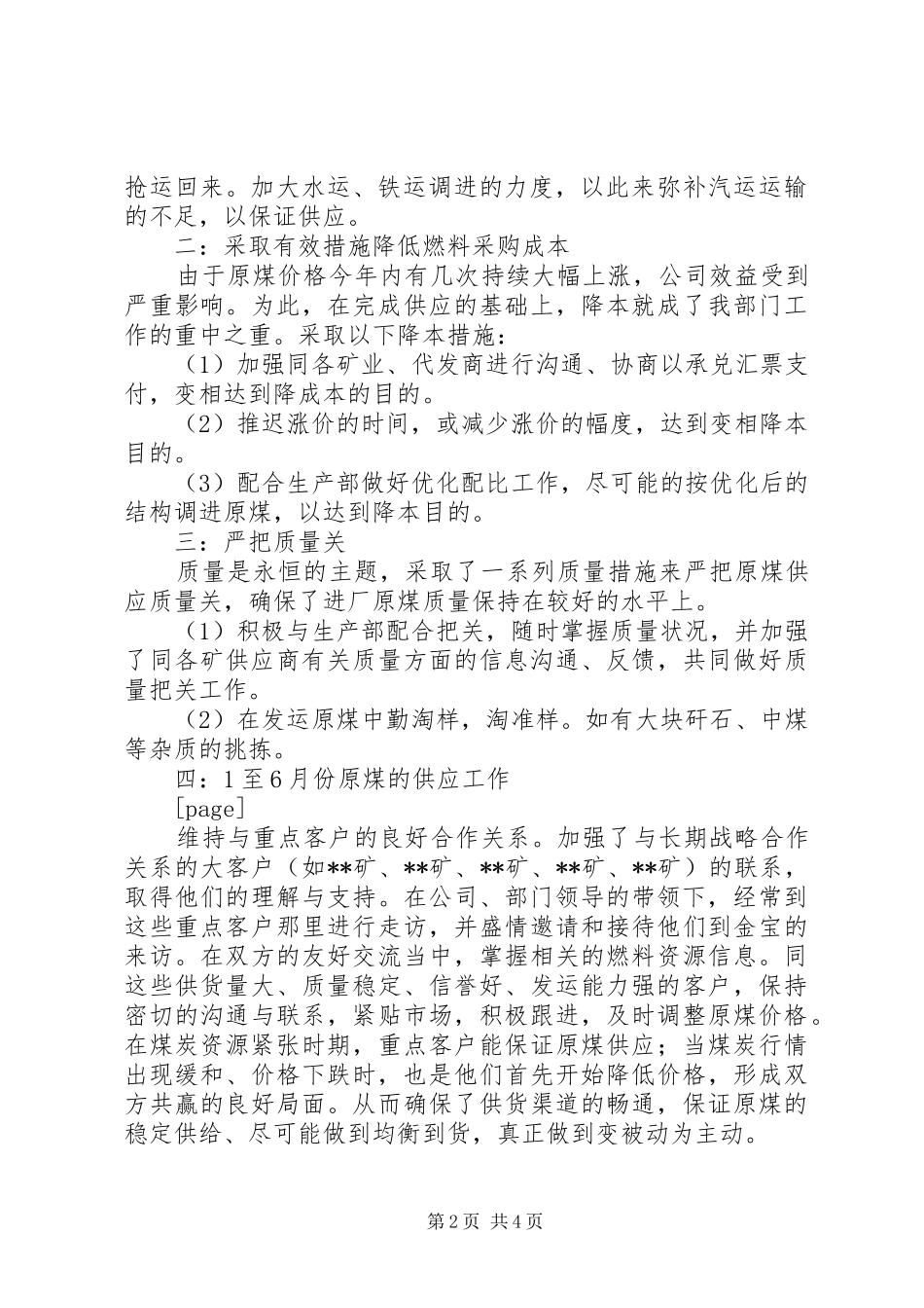 2024年煤炭行业公司上半年工作总结总结_第2页