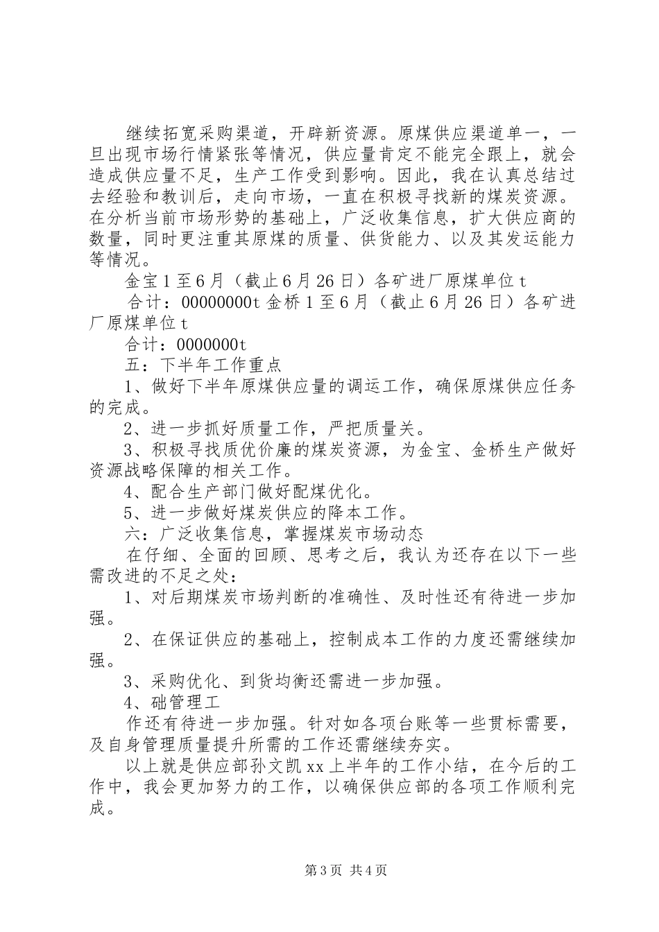 2024年煤炭行业公司上半年工作总结总结_第3页