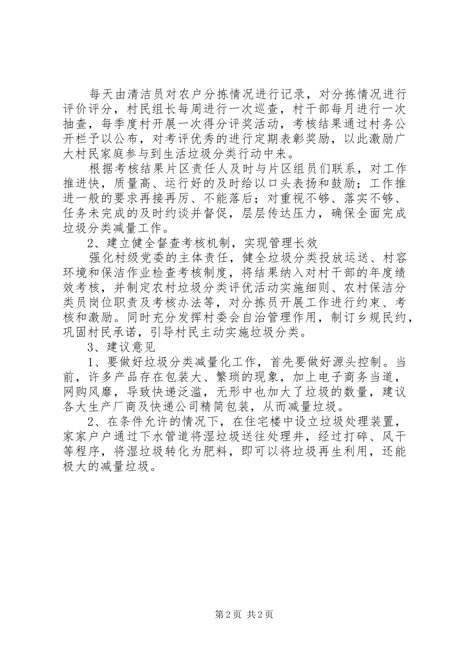 2024年村垃圾分类工作总结_第2页