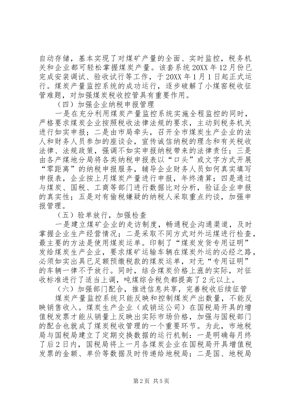 2024年煤炭行业税收征管经验交流_第2页