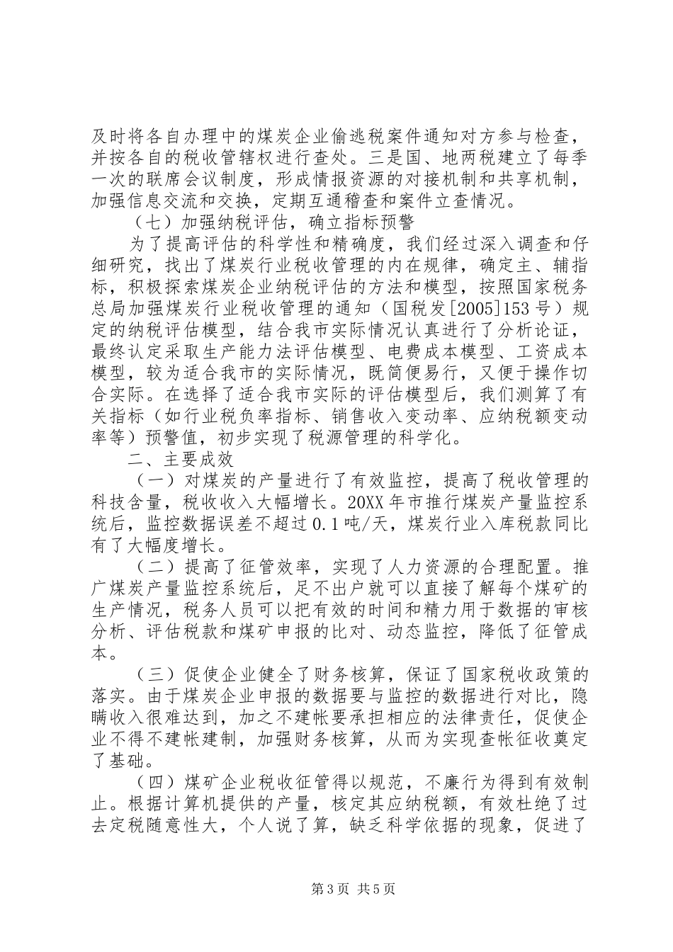 2024年煤炭行业税收征管经验交流_第3页