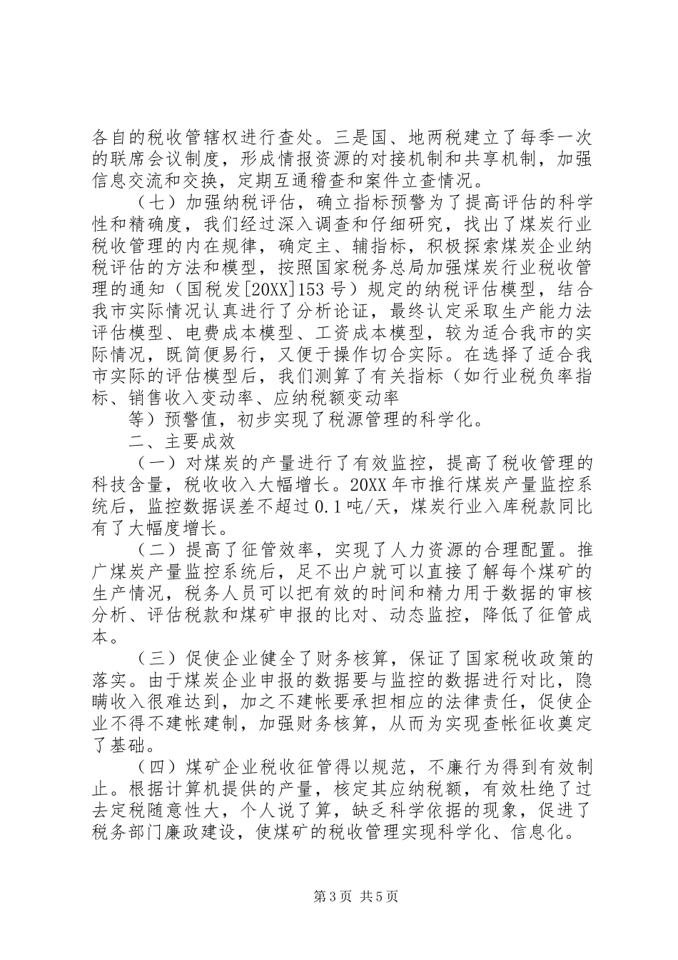 2024年煤炭行业税收征管经验交流材料_第3页
