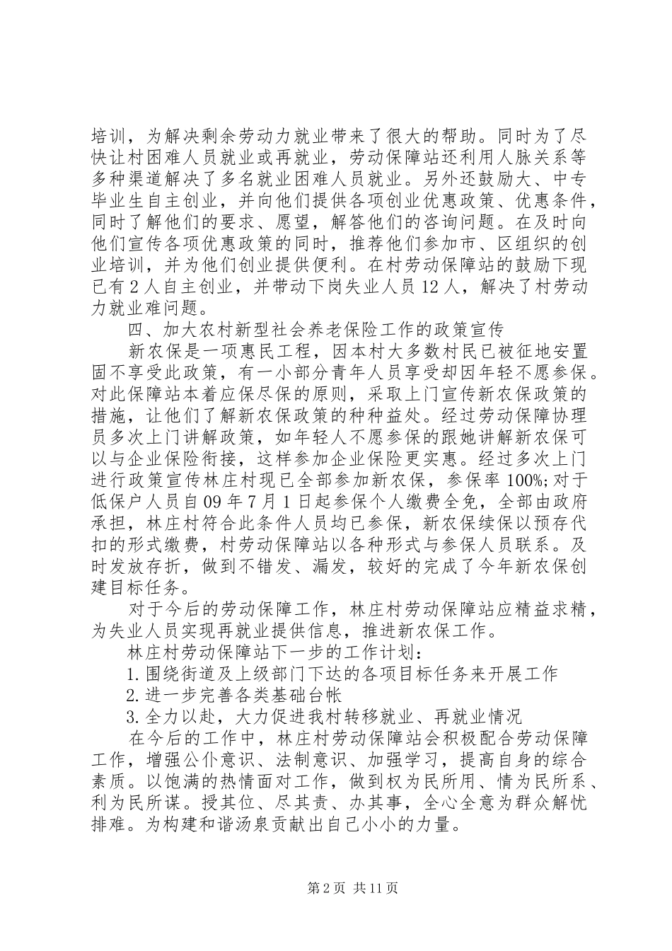 2024年村劳动保障工作总结_第2页