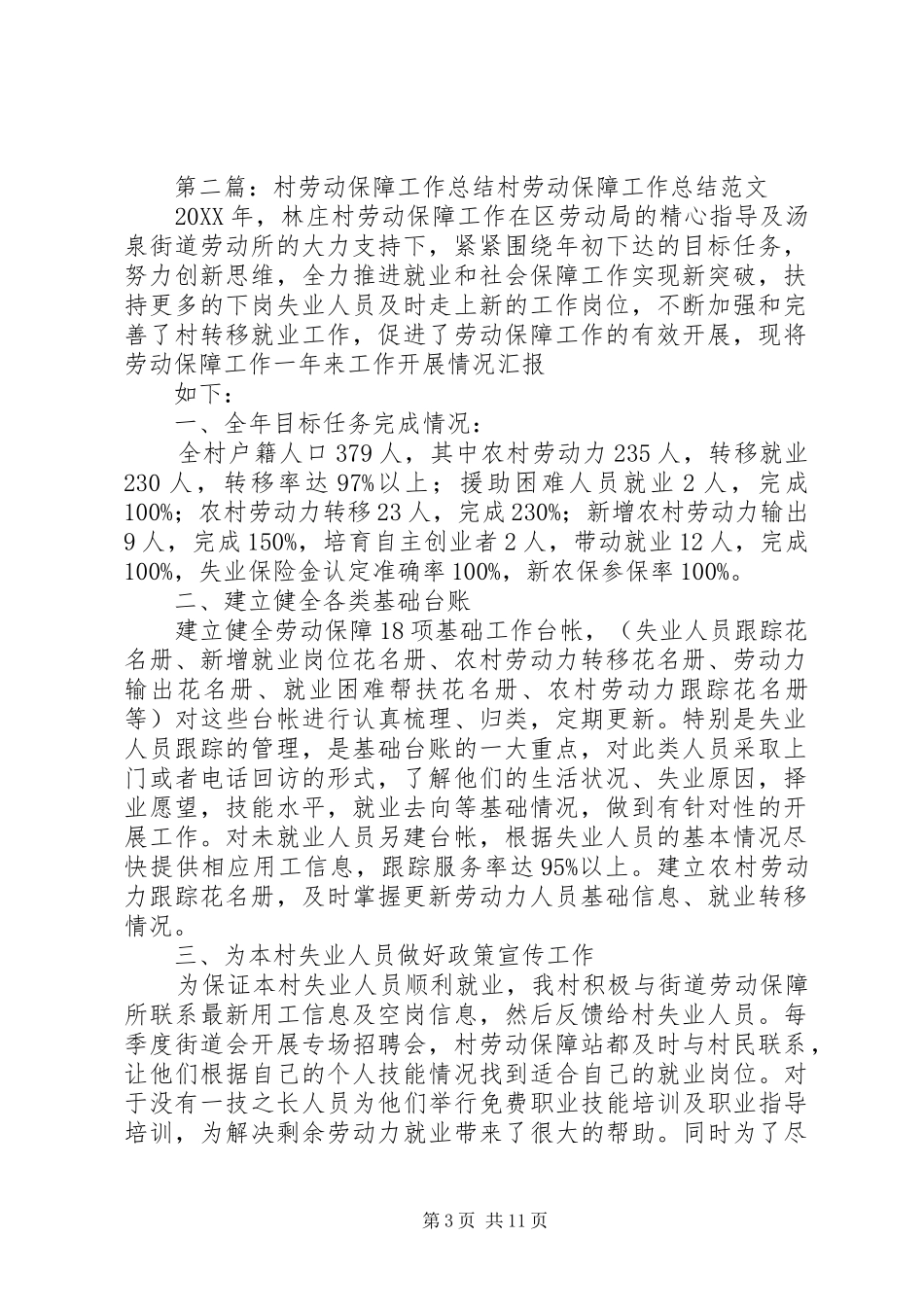 2024年村劳动保障工作总结_第3页