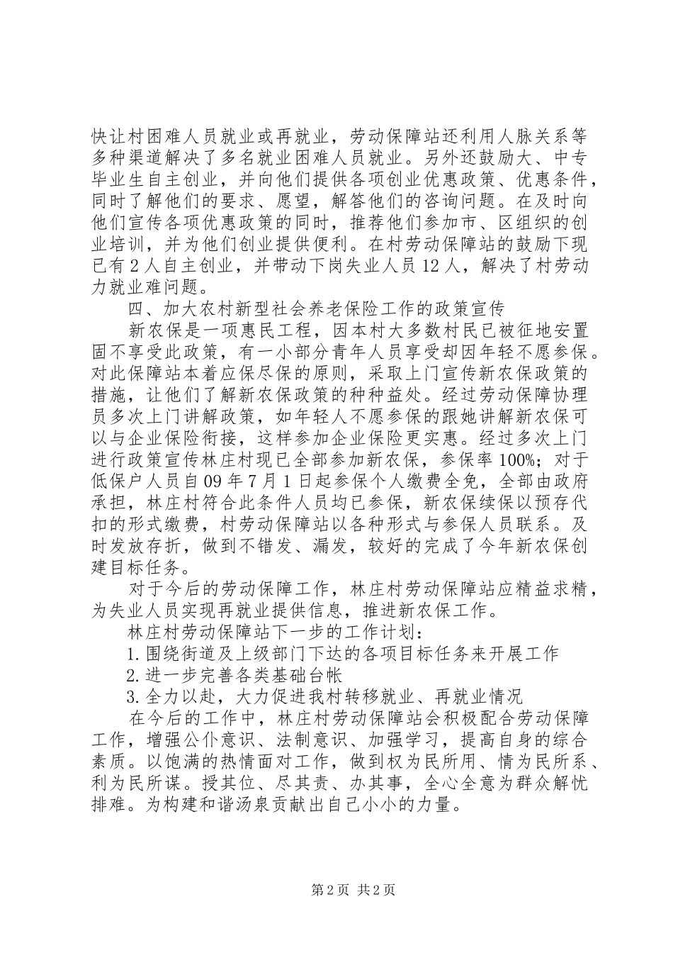 2024年村劳动保障工作总结范文_第2页