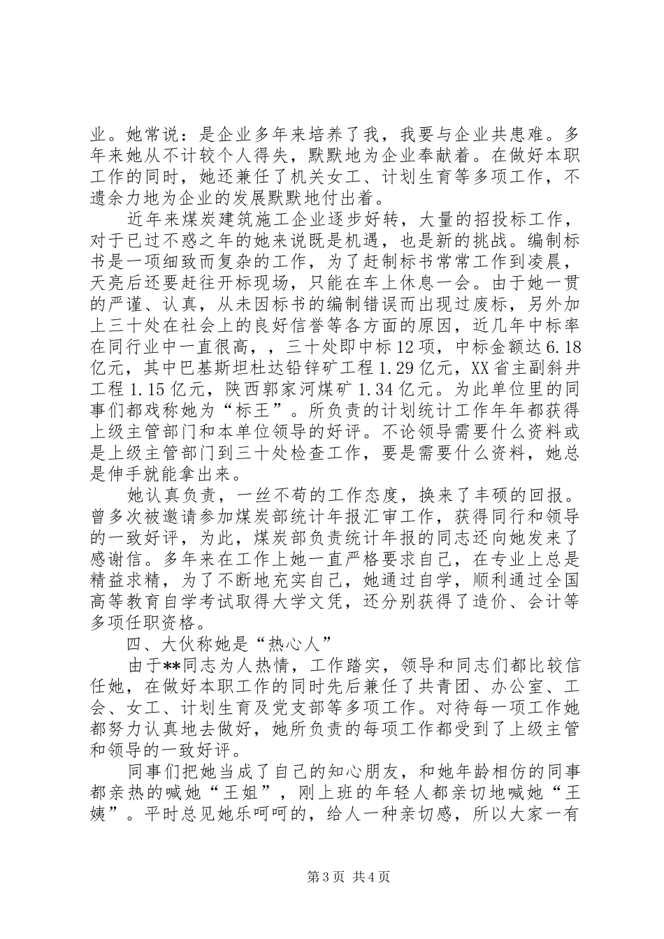 2024年煤炭行业先进女职工事迹材料_第3页