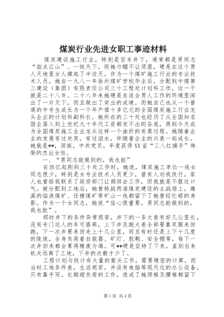 2024年煤炭行业先进女职工事迹材料