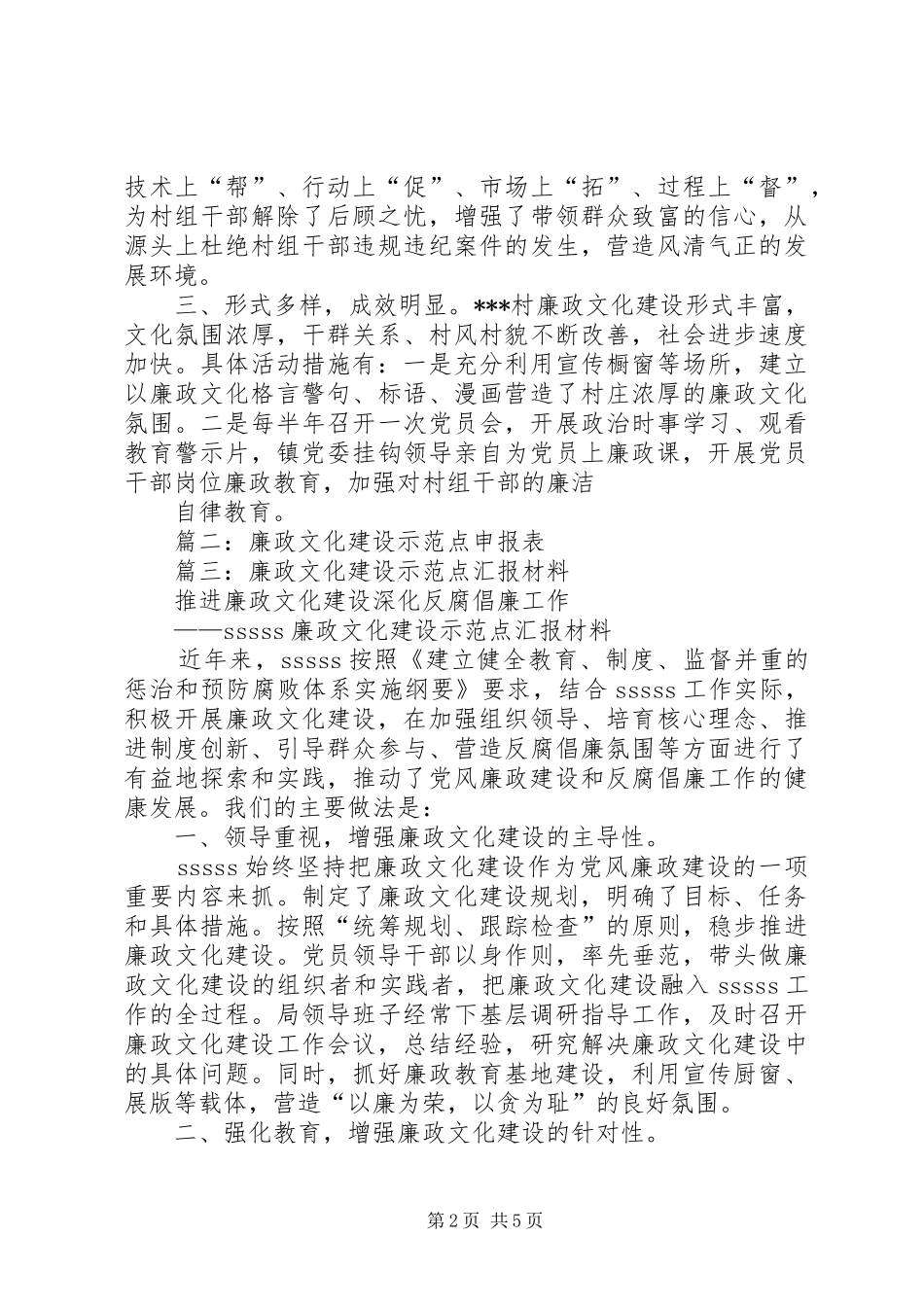 2024年村廉政文化示范点申报材料_第2页