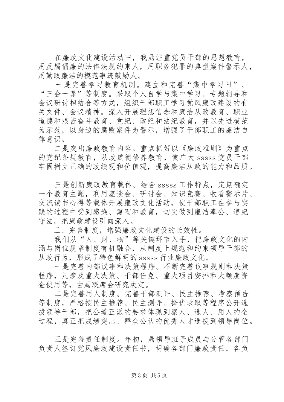 2024年村廉政文化示范点申报材料_第3页