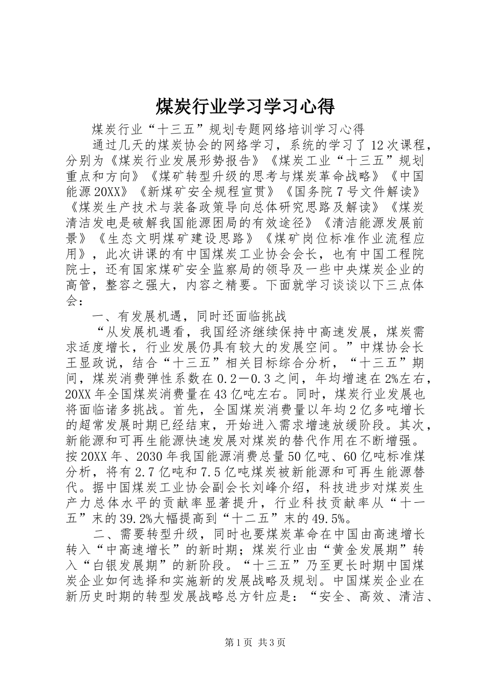 2024年煤炭行业学习学习心得_第1页