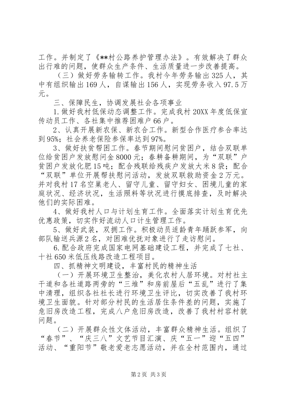 2024年村两委班子工作总结_第2页
