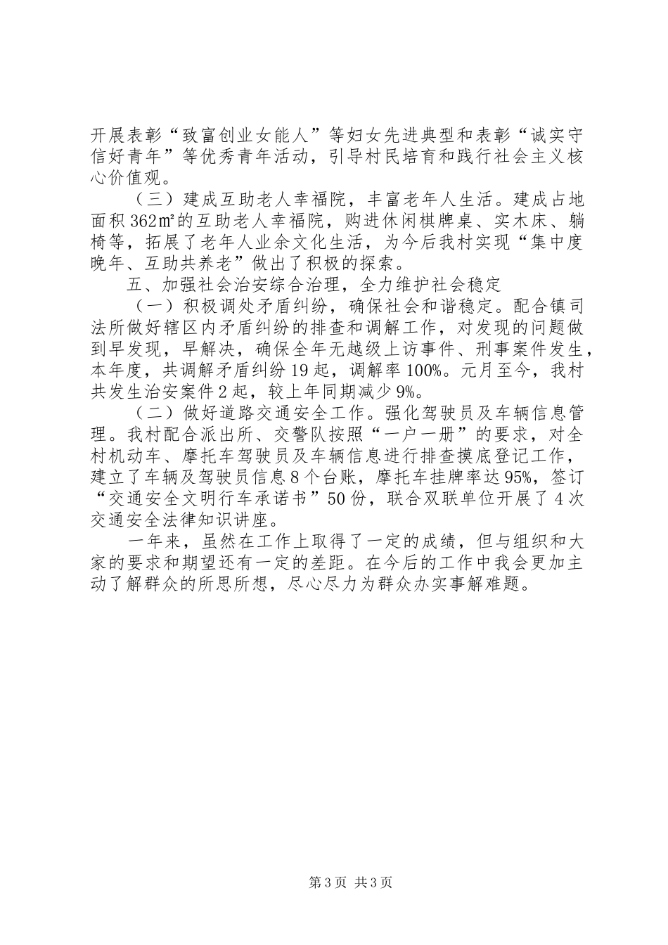 2024年村两委班子工作总结_第3页